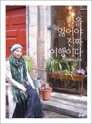 길을잃어야진짜여행이다(단편)