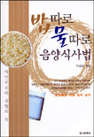 밥따로물따로음양식사법(단편) 이상문