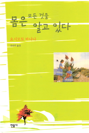몸은모든것을알고있다(단편)