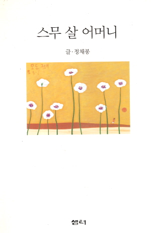 스무살어머니(단편)