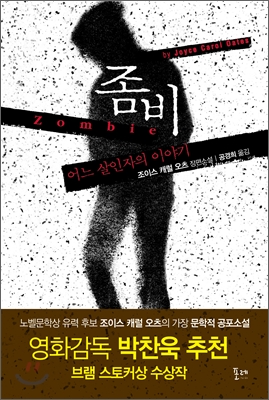 좀비(단편)