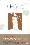 바보의벽(단편) 요로 다케시