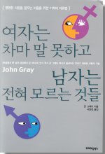 여자는차마말못하고남자는전혀모르는것들(단편) 개정판2002