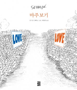 마주보기(단편)