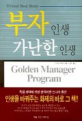 부자인생가난한인생(단편) 스기자키 히토시