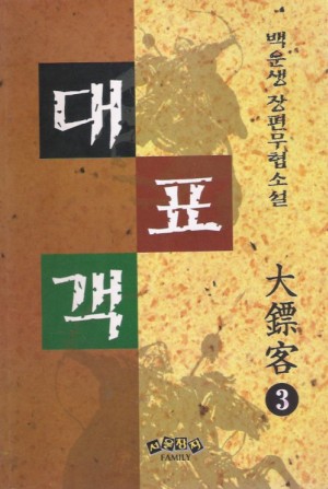 대표객(1~3완)