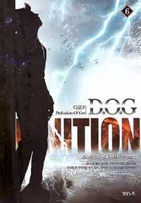 D.O.G 디오지(1~7완) 현대