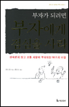 부자가되려면부자에게점심을사라(단편)