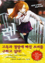 렌 Ren(1~4완) extreme novel