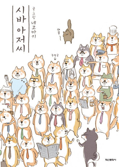 시바아저씨(단편)