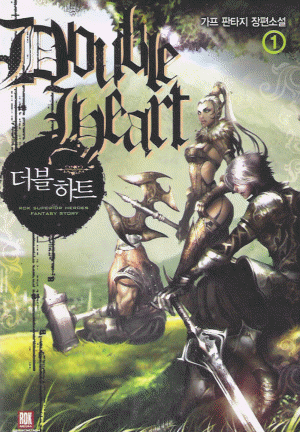 더블하트