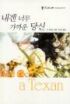 내겐너무가까운당신(Q-088)