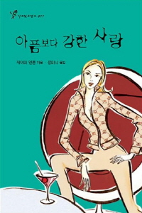 아픔보다강한사랑(단편)