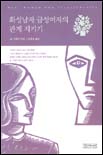 화성남자 금성여자의 관계지키기 (단편) 존 그레이