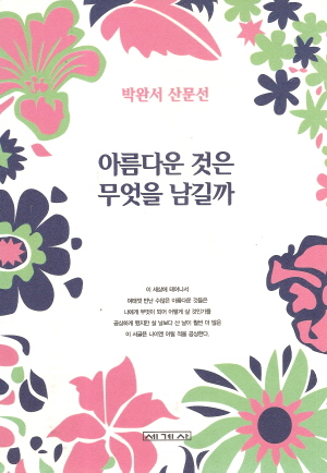 아름다운것은무엇을남길까(단편)