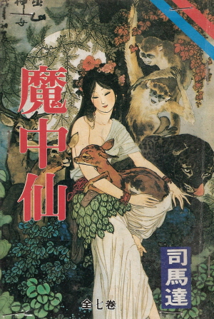 마중선 1993년 구판
