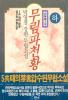 무림파천황(상중하)