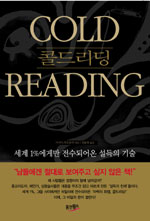 콜드리딩(단편)이시이 히로유키