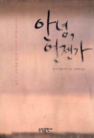 안녕,언젠가(단편)