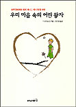 우리마음속의어린왕자(단편)