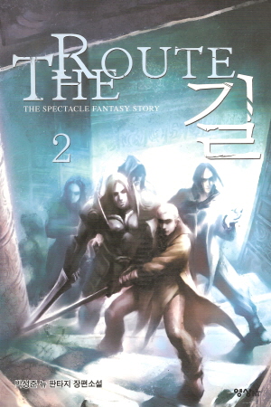 THE ROUTE 길