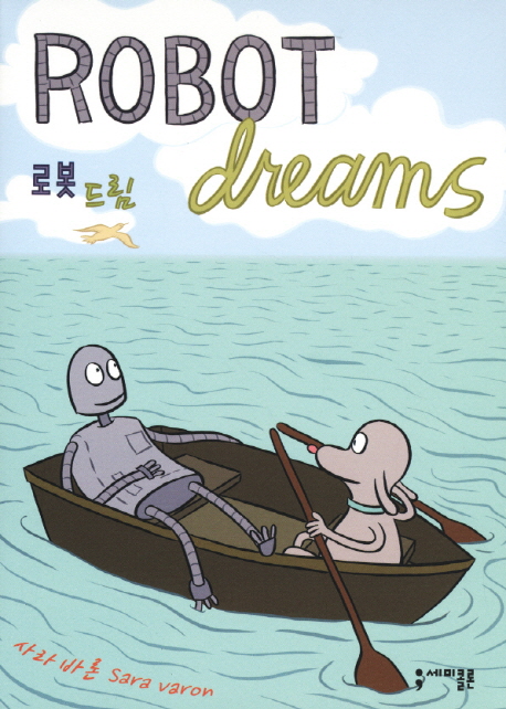 로봇드림(단편)