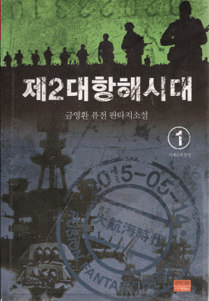 제2대항해시대(1~5완)