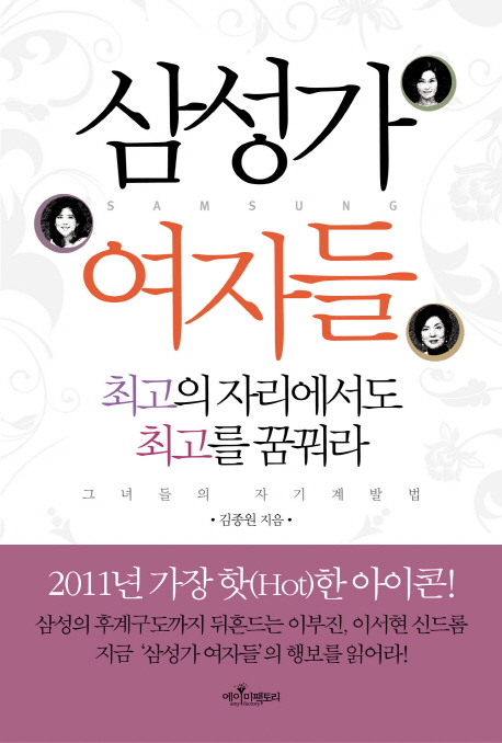 삼성가여자들(단편) 김종원