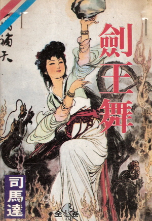 검왕무(1~7완) 1993년 구판