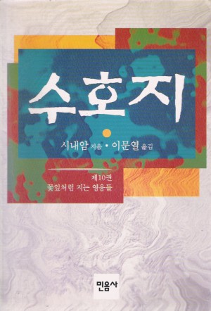 수호지