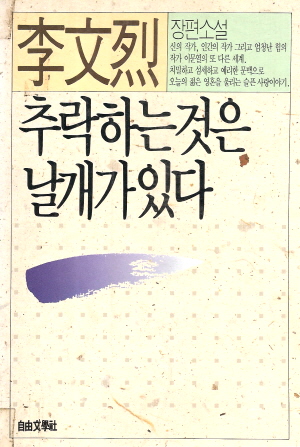 추락하는것은날개가있다(단편)