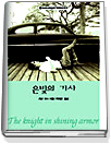은빛의기사(T-031)