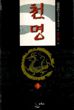 천명(1~3완) 검궁인