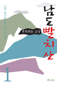 남도빨치산(1-6완)
