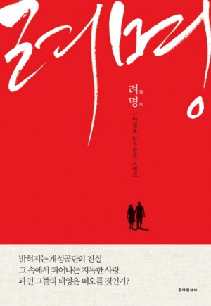 려명