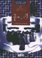 공포의 시간 1-2 완결    딘R.쿤츠
