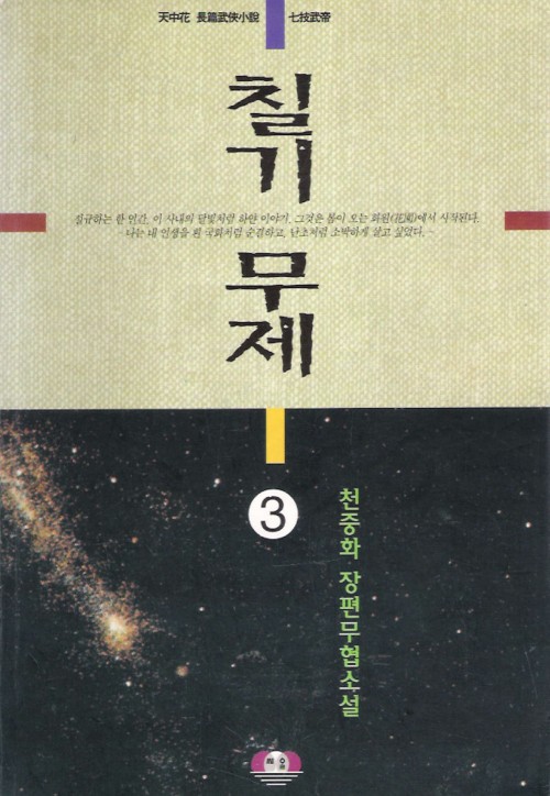칠기무제(1~3완)