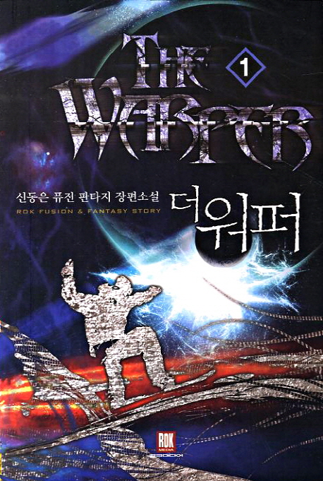 더워퍼(1~5완) 퓨전