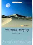아라비아매직카펫(T-100)