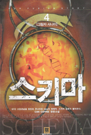 스키마(1~6완)