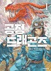 공정 드래곤즈