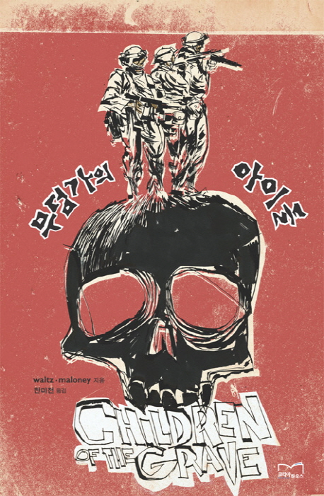 무덤가의아이들(단편)