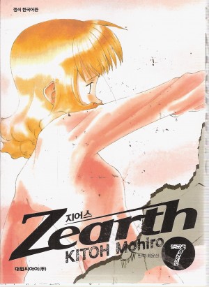 Zearth 지어스(1~11완)