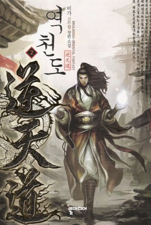 역천도 1-15 완결 신무협 소설