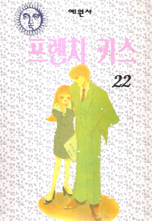 프렌치키스