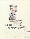 삶을푸는데뭔방식이필요하누(단편)
