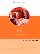 청혼(U-043)