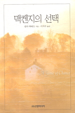 맥켄지의선택(단편)린다 하워드