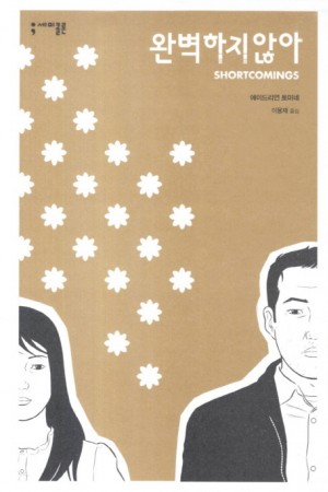 완벽하지않아(단편) 그래픽노블