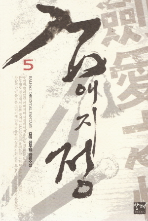 검애지정